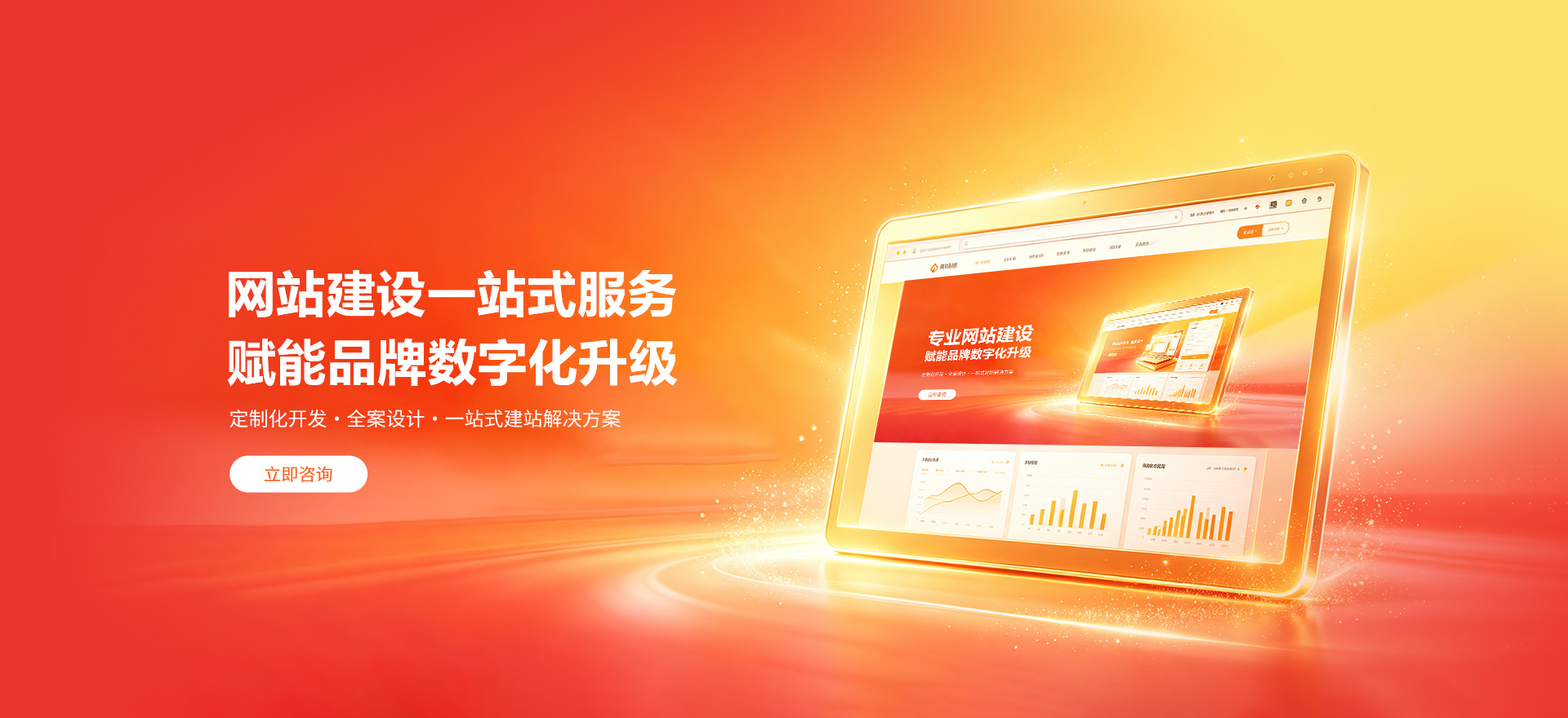 绍兴建站-品牌官网建设