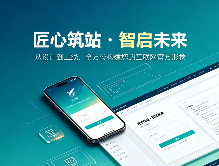 越城建站-匠心筑站・智启未来