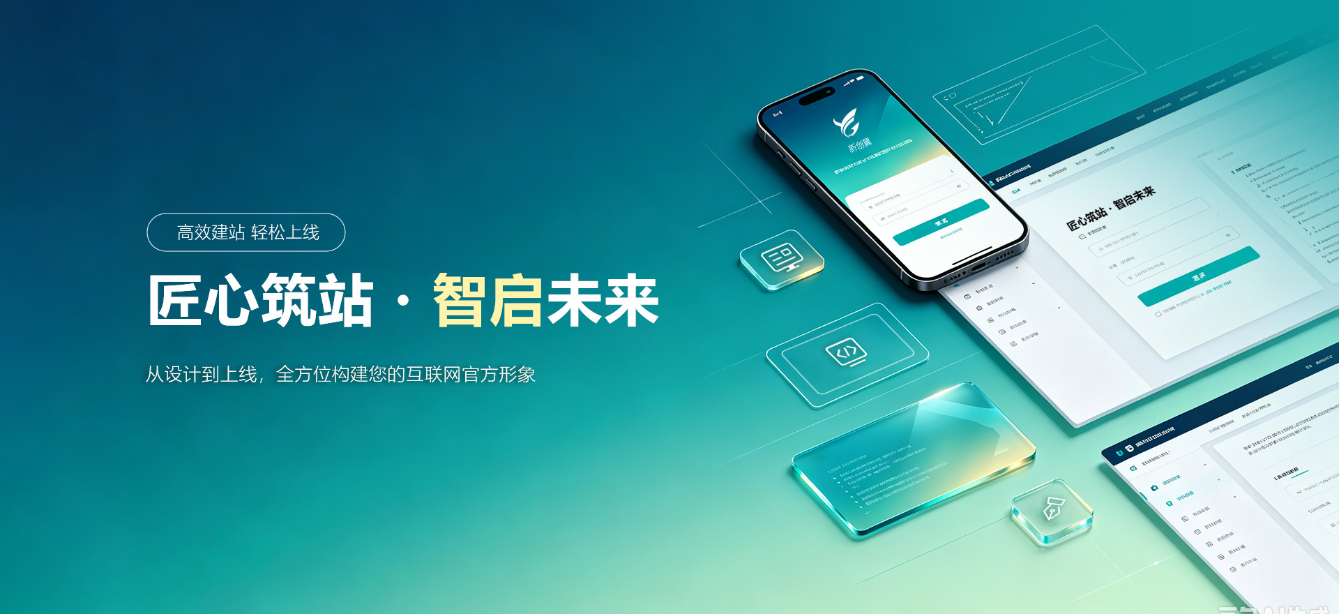 越城建站-匠心筑站・智启未来