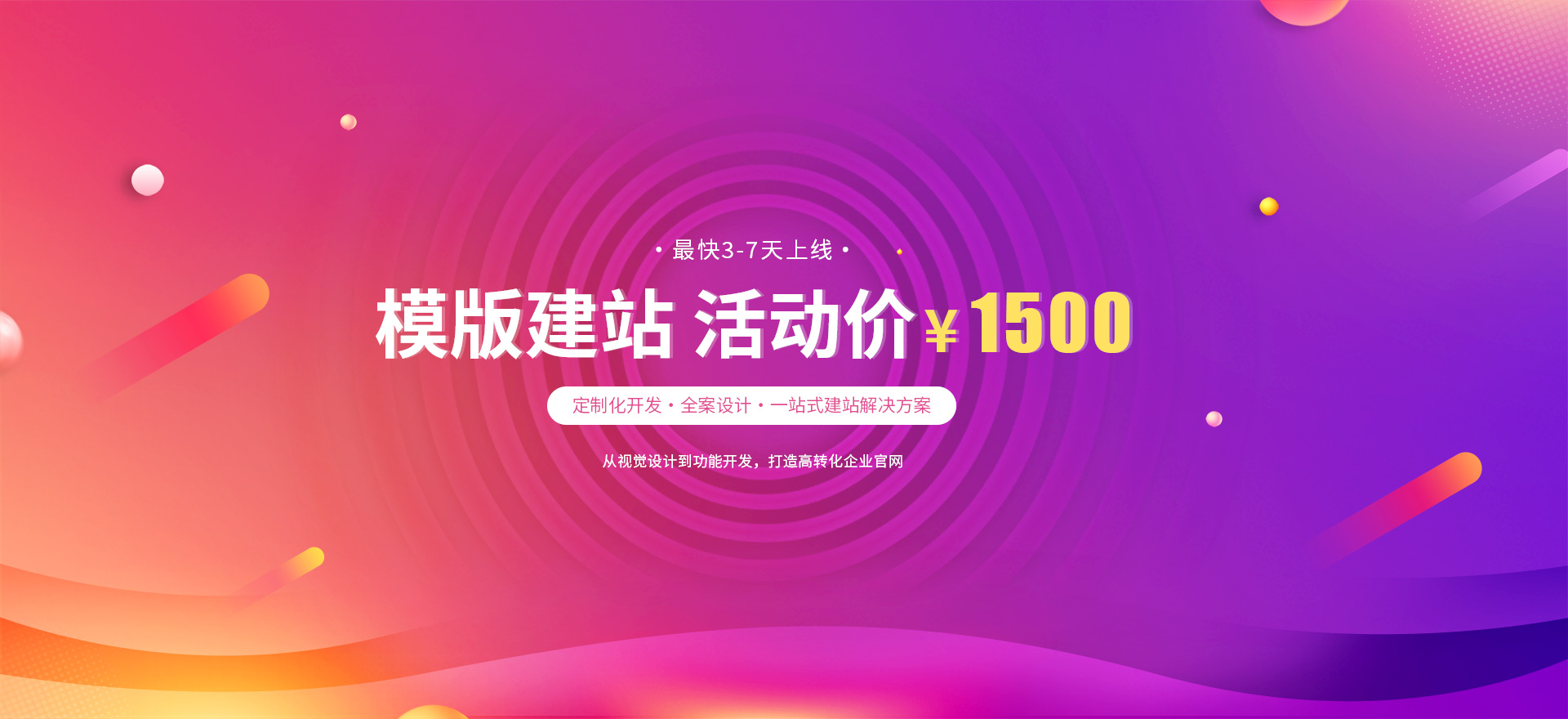 越城建站-模版建站 活动价 ¥1500